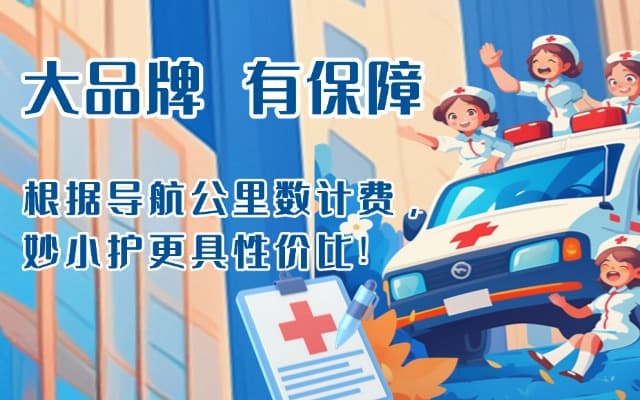 广汉救护车转运